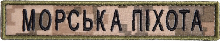Шеврон нашивка на липучке IDEIA Морская пехота надпись 2х12 см пиксель (2200004286983) - изображение 1