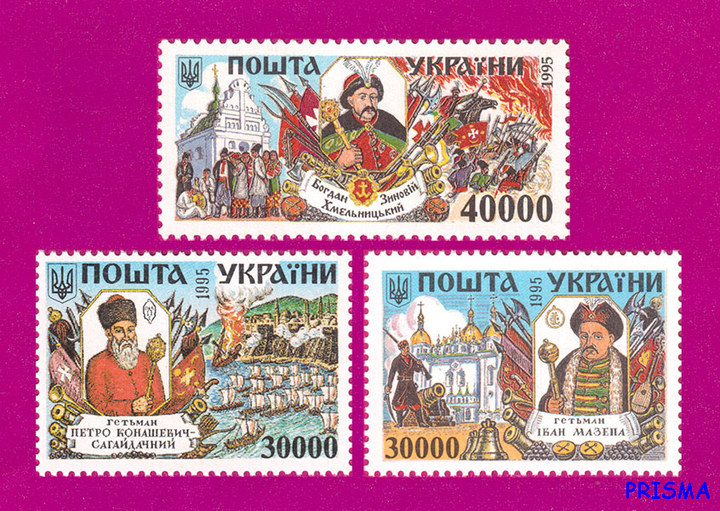 Марка 1995 року Гетьмани, серія - Фото 1 Марка 1995 року Гетьмани, серія - изображение 1