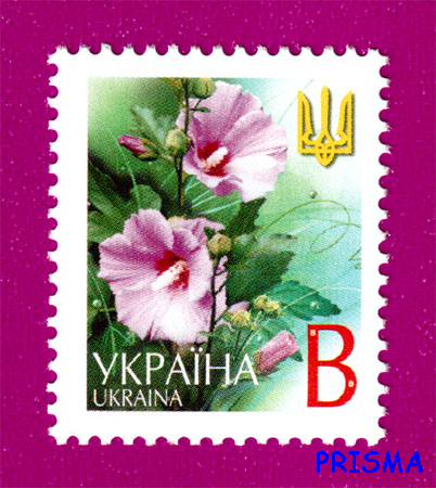 Марка 2001 року 5-й стандарт. Мальви (B) - Фото 1 Марка 2001 року 5-й стандарт. Мальви (B) - изображение 1