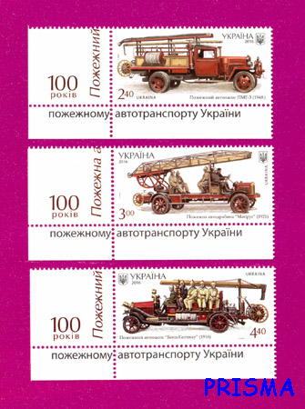 Марка 2016 року історія пожежного транспорту України, серія (кут з написом) - Фото 1 Марка 2016 року історія пожежного транспорту України, серія (кут з написом) - изображение 1