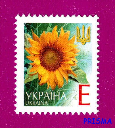 Марка 2001 року 5-й стандарт. Соняшник (E) - Фото 1 Марка 2001 року 5-й стандарт. Соняшник (E) - зображення 1