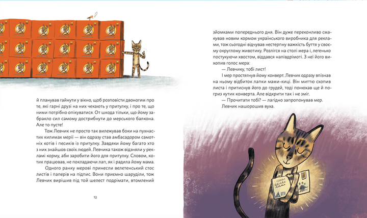 Книга Кіт Левчик і Святий Миколай. Автор - Наталка Малетич (ВСЛ) (9789664482346) - Фото 3 Книга Кіт Левчик і Святий Миколай. Автор - Наталка Малетич (ВСЛ) (9789664482346) - изображение 3