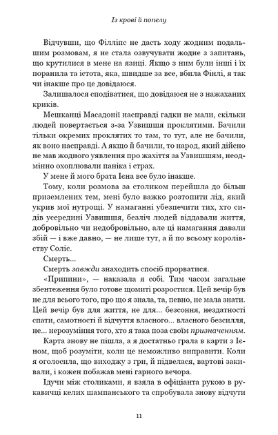 Із крові й попелу. Кров і попіл. Книга 1 (подарункове видання) - изображение 6