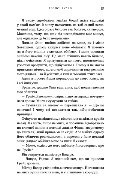 Опір. Жага. Книга 2 - изображение 10