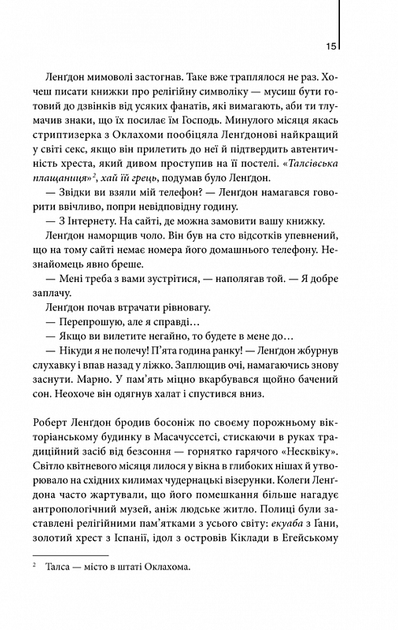 Янголи і демони/Браун Ден/9786171501676 - изображение 4