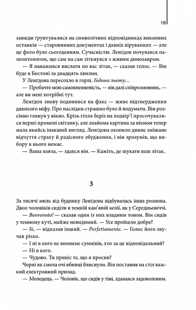 Янголи і демони (нове оформлення) - изображение 8
