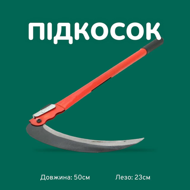 Ручна складна коса з металевою круглою ручкою для саду та дачі 50 см ...