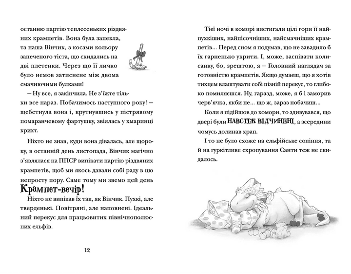 Хлопавка для Різдвозавра - Флетчер Том (9789664481837) - Фото 3 Хлопавка для Різдвозавра - Флетчер Том (9789664481837) - изображение 3