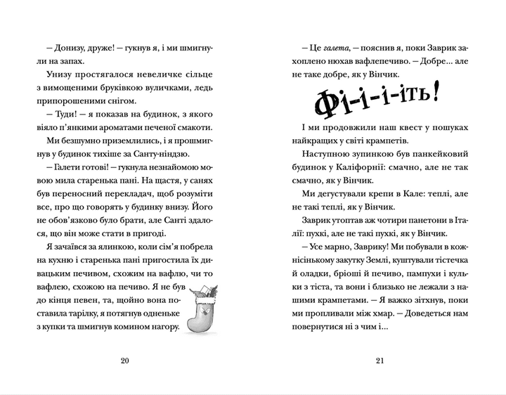 Хлопавка для Різдвозавра - Флетчер Том (9789664481837) - Фото 7 Хлопавка для Різдвозавра - Флетчер Том (9789664481837) - изображение 7