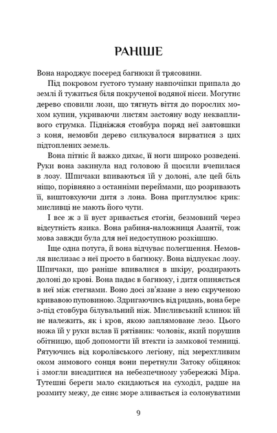 Падіння Місяця. 1. Беззоряна Корона - Джеймс Роллінс - зображення 3