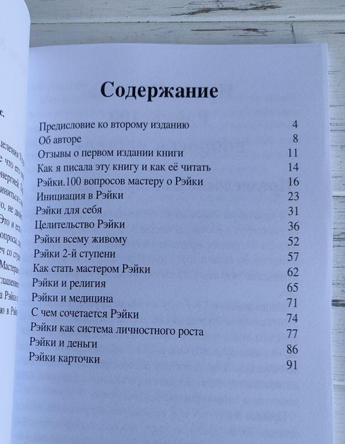 Слово о Рэйки. Книга четвертая. Просто рэйки - Виктор Жаворонок - Google Books