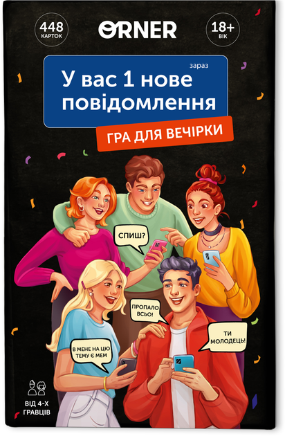 Гра для компанії Orner У вас 1 нове повідомлення (2601000024744) - зображення 3