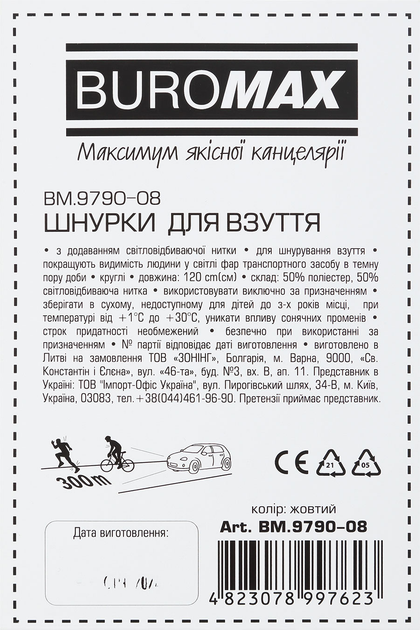 Шнурки для взуття світловідбиваючі Buromax жовті (BM.9790-08) - зображення 2
