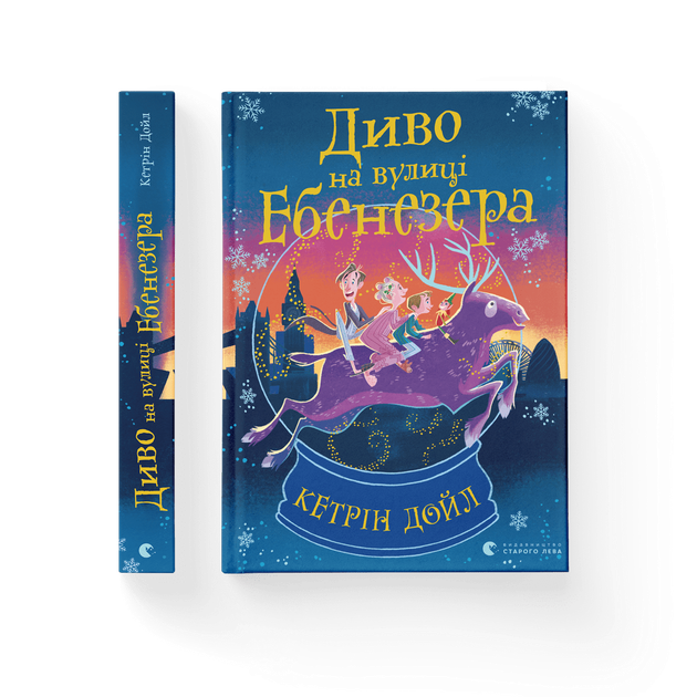 Книга Диво на вулиці Ебенезера Автор - Кетрін Дойл (ВСЛ) (9789664482179) - Фото 1 Книга Диво на вулиці Ебенезера Автор - Кетрін Дойл (ВСЛ) (9789664482179) - зображення 1
