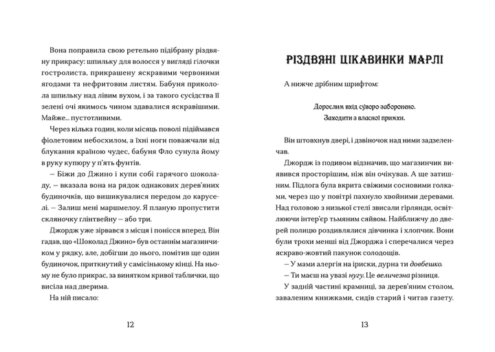 Книга Диво на вулиці Ебенезера Автор - Кетрін Дойл (ВСЛ) (9789664482179) - Фото 5 Книга Диво на вулиці Ебенезера Автор - Кетрін Дойл (ВСЛ) (9789664482179) - зображення 5