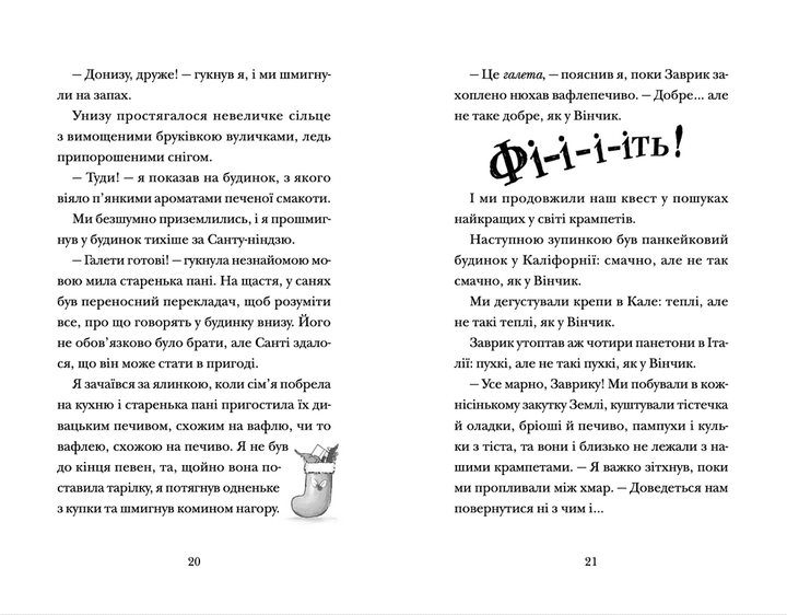 Книга Хлопавка для Різдвозавра Автор - Том Флетчер Видавництво Старого Лева 9789664481837 - изображение 7