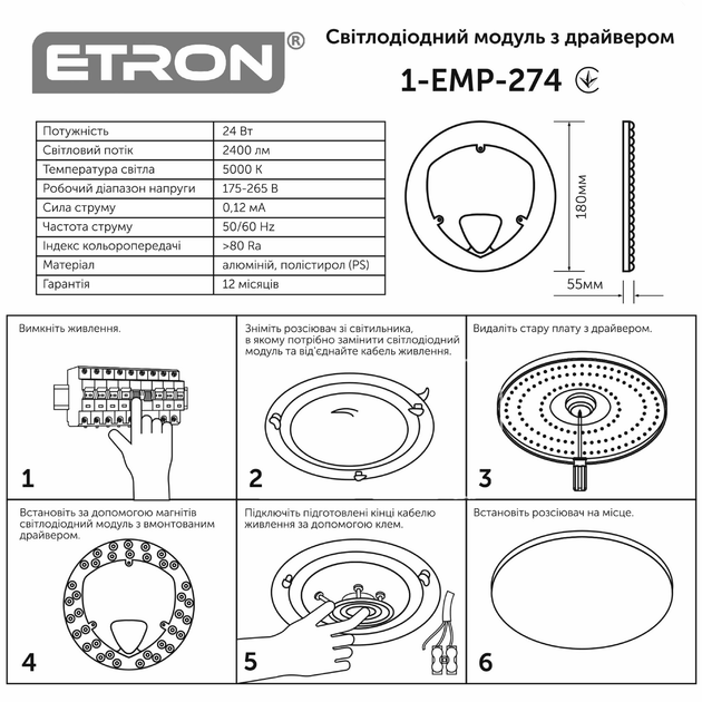 Светодиодный модуль светильник ETRON 1-EMP-274 24W Matrix 5000K IP20 круг 180мм - зображення 4