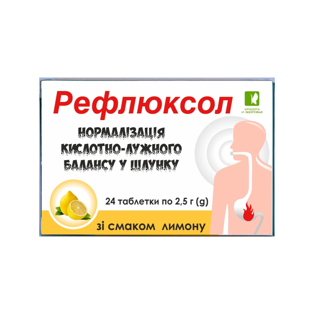 Таблетки від печії РЕФЛЮКСОЛ зі смаком лимона 24 шт Красота та Здоров'я 10476 - зображення 1