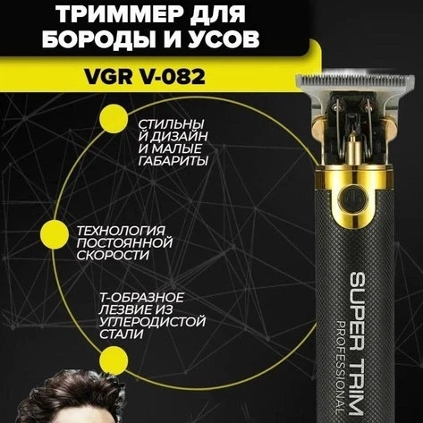 Триммер VGR V-082 аккумуляторный - изображение 5