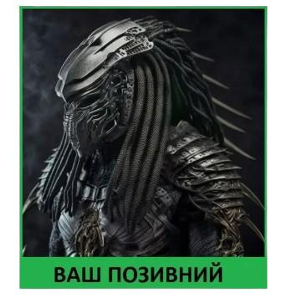 Шеврон патч PREDATOR Опытный ветеран на липучке велкро - изображение 1