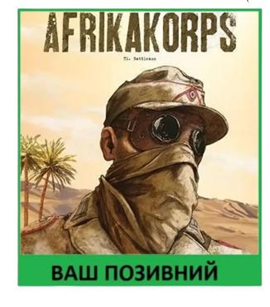 Шеврон патч Солдат африканского корпуса на липучке велкро - изображение 1