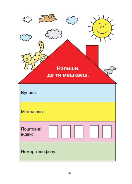 Домашня розминка. Я досліджую світ. 1 клас. Новакова І., 978-966-944-183-6 Мандрівець - Фото 2 Домашня розминка. Я досліджую світ. 1 клас. Новакова І., 978-966-944-183-6 Мандрівець - зображення 2