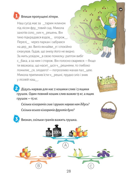Європейські канікули: літній зошит. Закріплюю вивчене за 3 клас. Шульц П., 978-966-944-097-6 Мандрівець - изображение 6