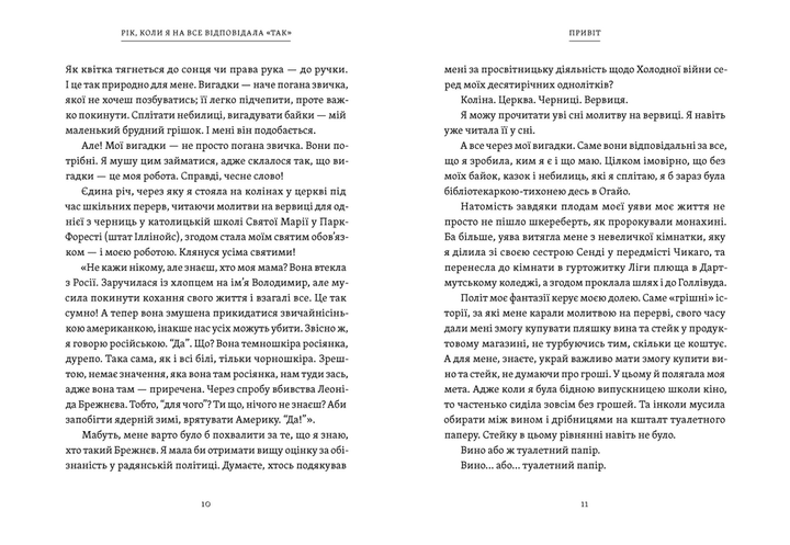 Книга Рік, коли я казала «ТАК». Автор - Шонда Раймс (ВСЛ) (9789664481240) - Фото 3 Книга Рік, коли я казала «ТАК». Автор - Шонда Раймс (ВСЛ) (9789664481240) - изображение 3