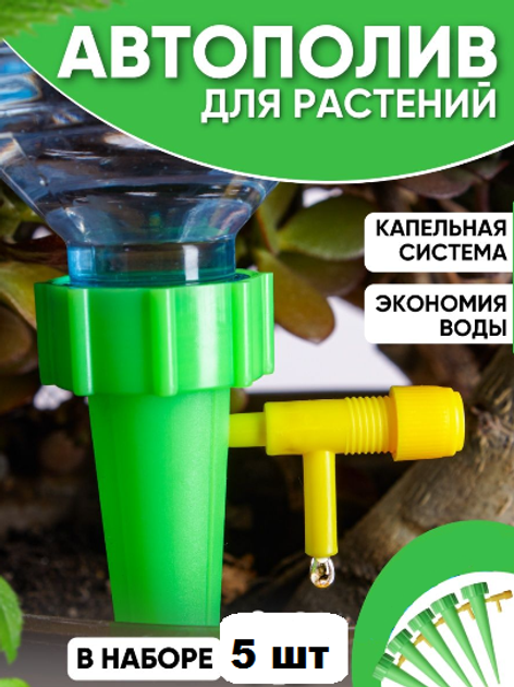 Автоматичний краплинний полив для кімнатних рослин Автополив ...