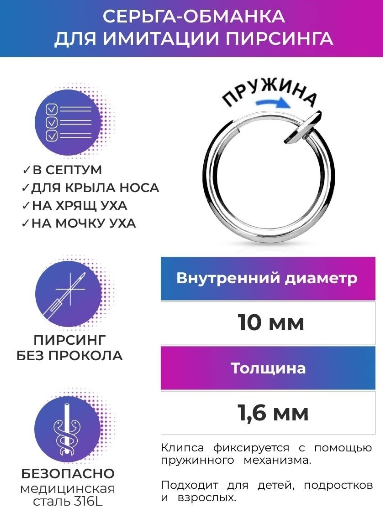 Моносерьга мужская женская серьга обманка 10мм без прокола в ухо нос губу бижутерия Fashion Jewelry серебристая (II) 20393 - изображение 3