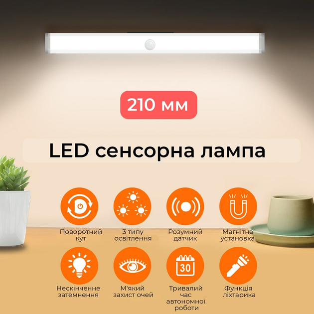 Светодиодная сенсорная лампа 210 мм SW-00001439 - изображение 1