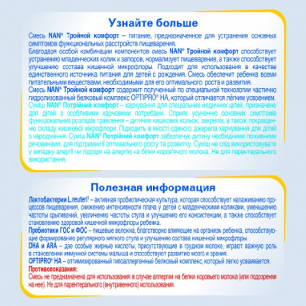 Детская смесь Nestle NAN Тройной комфорт с рождения, 400 г (7613035351462) - изображение 3