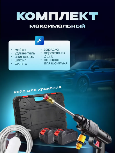 Акумуляторна мийка високого тиску для машини - зображення 2