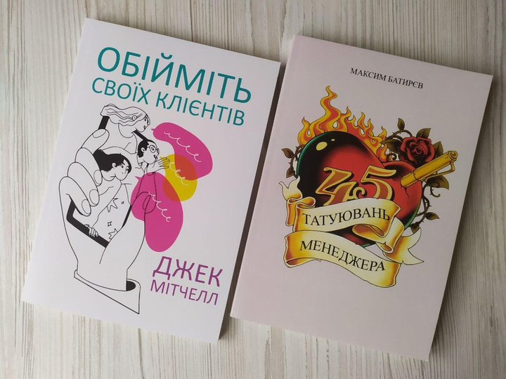 Обзор книги: «45 татуировок менеджера. Правила российского руководителя»