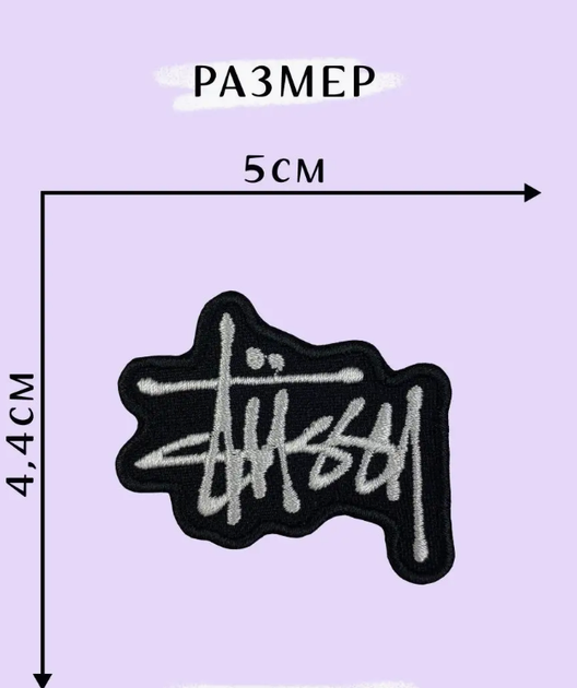 Патч термонашивка Stussy - термонаклейка, заплатка на одежду
