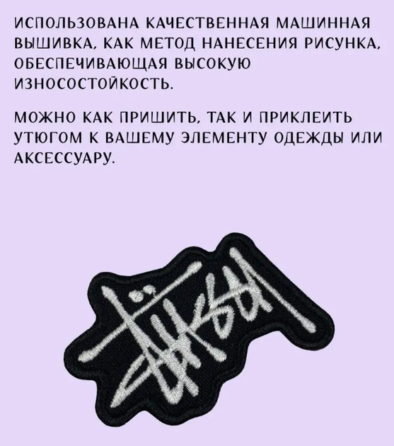 Патч термонашивка Stussy - термонаклейка, латка на одяг, сумки A (AN)32064 - зображення 3