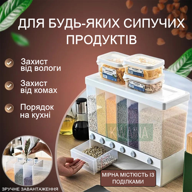 Органайзер кухонный для сыпучих продуктов дозатор для круп 10л, 6 ...