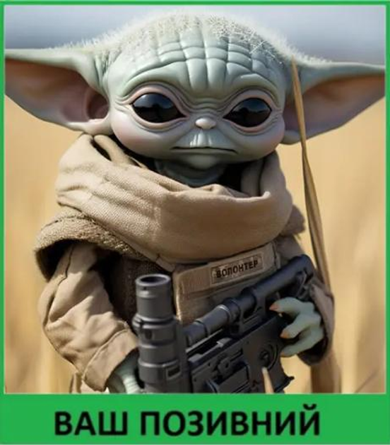 Шеврон патч "Тактичний Йода. Star Wars" на ліпучкі велкро - зображення 1