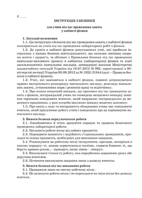 Зошит з фізики для лабораторних робіт і експериментальних досліджень. 7 клас. Гудзь В., 978-966-644-167-6 Мандрівець - зображення 3