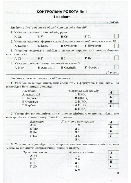 Контрольные работы по химии. 8 класс. Дубковецкая Г., 978-966-634-937-1 - Фото 2 Контрольные работы по химии. 8 класс. Дубковецкая Г., 978-966-634-937-1 - изображение 2