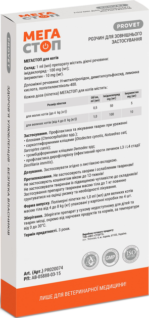 Краплі від зовнішніх та внутрішніх паразитів ProVET Мегастоп для котів масою тіла від 4 до 8 кг, 4 піпетки по 1,0 мл (4820150200749/4823082409839) - зображення 2