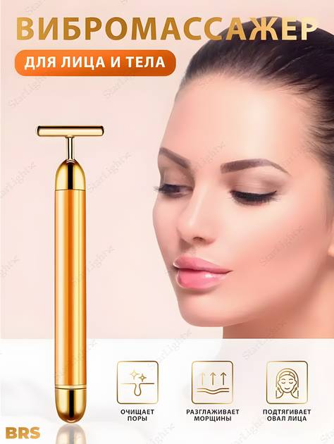 Массажер для лица и тела ионный вибромассажер косметический BRS Gold ...