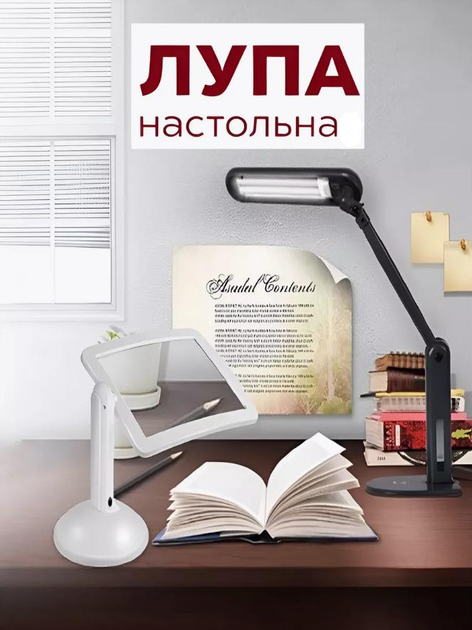 Настольная лупа с подсветкой и поворотом на 360 °C (увеличительное ...