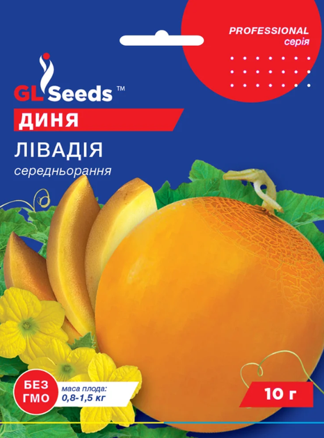 Семена Дыня Ливадия, 10 г (GL Seeds) - Фото 1 Семена Дыня Ливадия, 10 г (GL Seeds) - изображение 1
