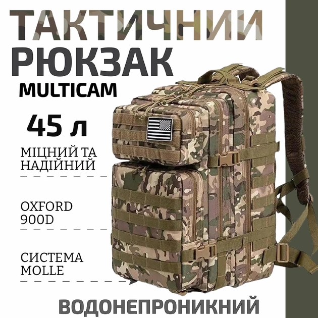 Тактичний штурмовий армійський рюкзак мультикам 45л / військовий рюкзак - зображення 1