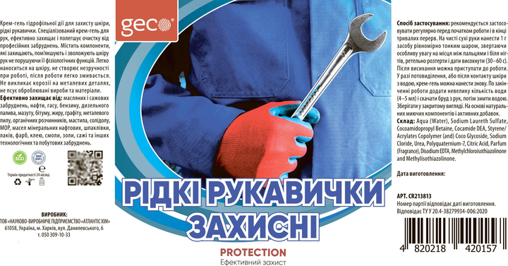 Жидкие перчатки, крем-гель гидрофильный GECO (0.5 кг с дозатором ...