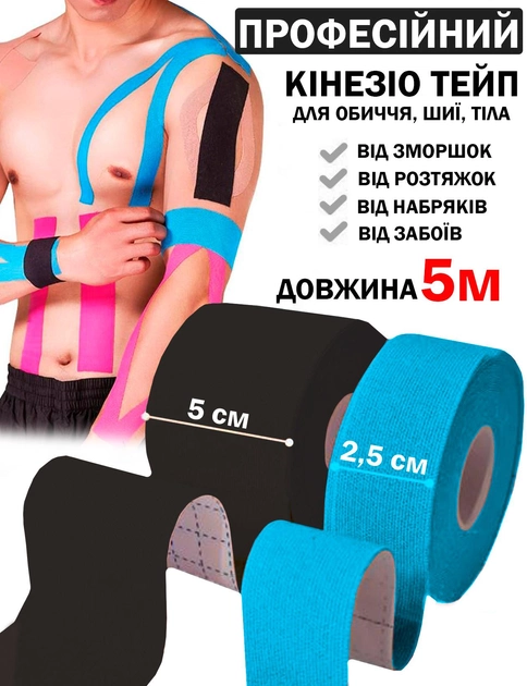Кинезио тейп набор 2 штуки для тела спорта Чёрный Широкий и Голубой Узкий Классический Универсальный кинезиологическая лента для лица и тела - изображение 1