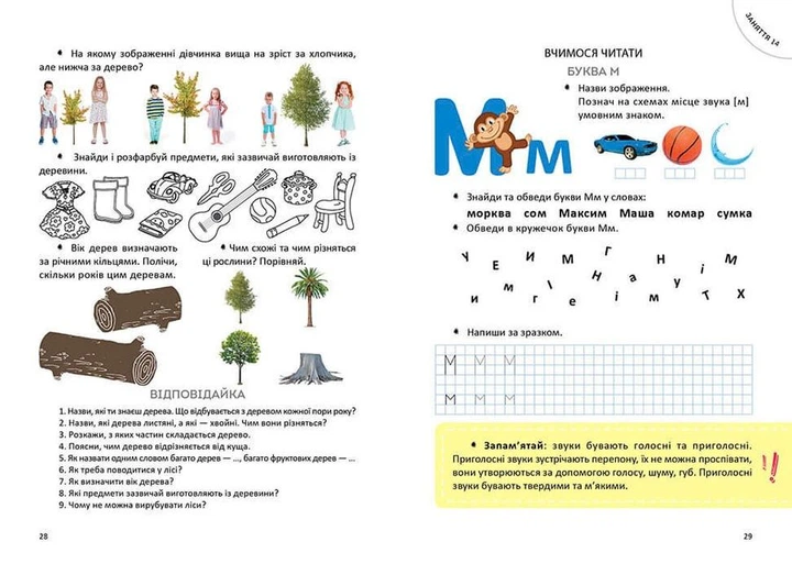 Велика книга дошкільняти - Фото 2 Велика книга дошкільняти - изображение 2