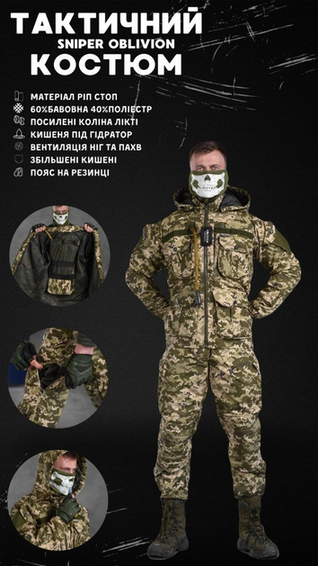 Тактичний костюм sniper oblivion піксель M - зображення 2