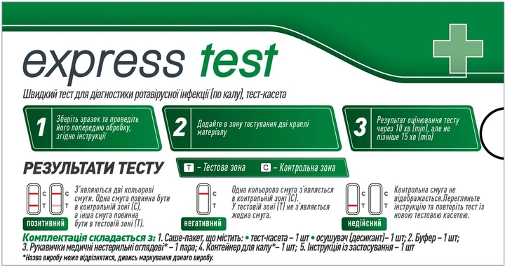 Швидкий тест Express Test для діагностики ротавірусної інфекції (по калу) (7640341159086) - зображення 2